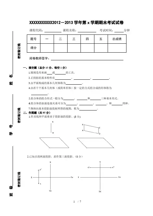 机械制图期末考试试卷及详细答案