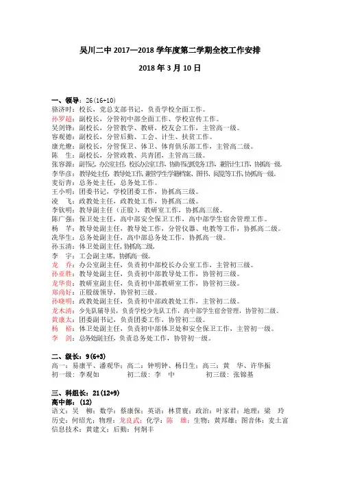 2017-2018学年第二学期全校工作安排