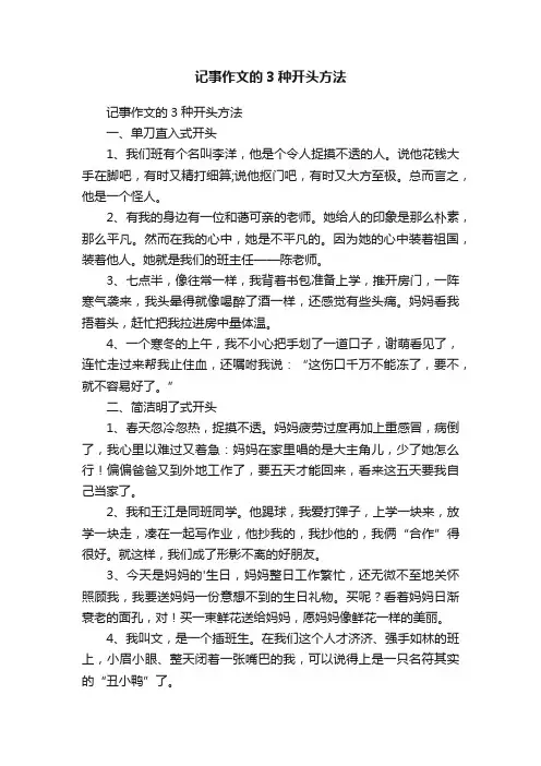 记事作文的3种开头方法