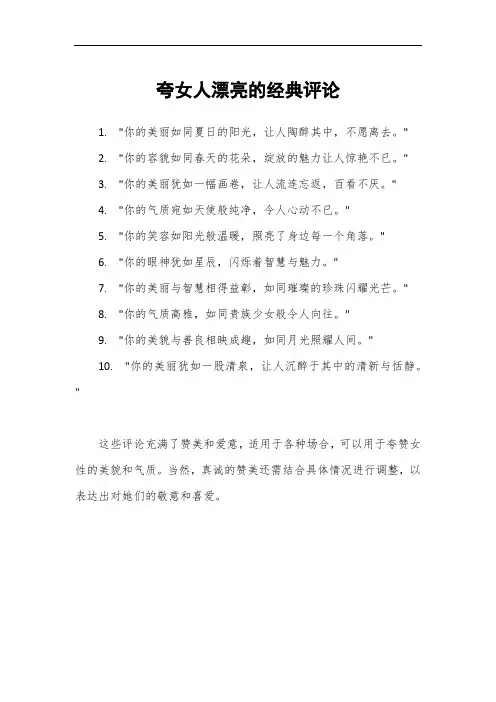 夸女人漂亮的经典评论