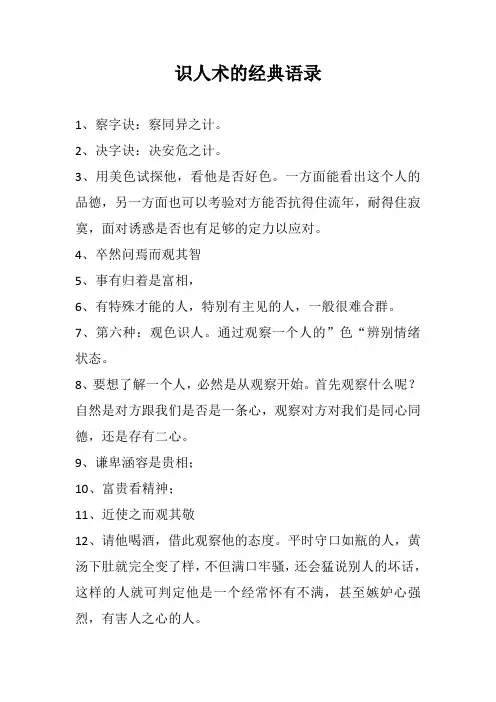 识人术的经典语录