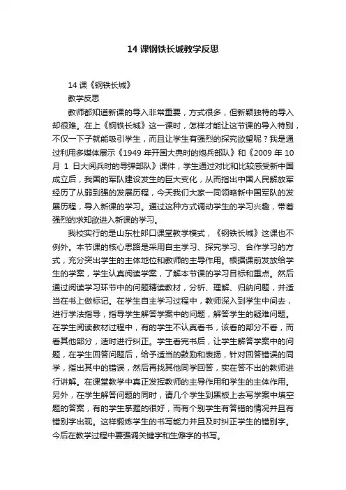 14课钢铁长城教学反思
