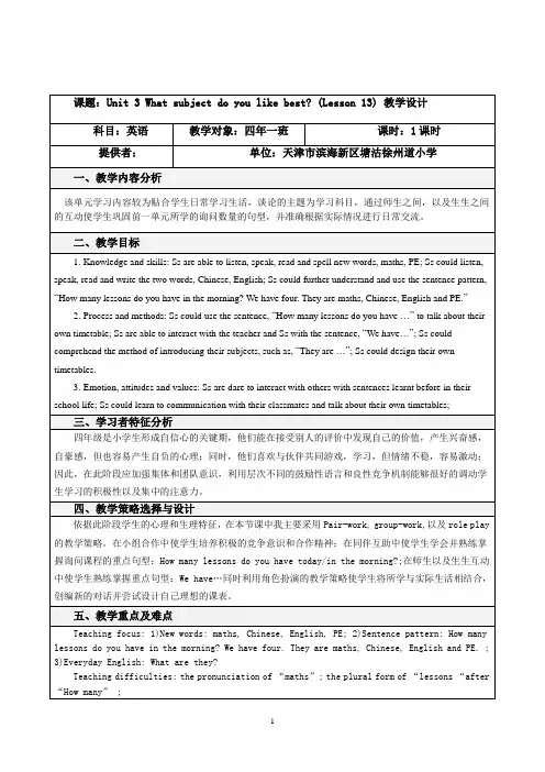 四年级下册英语教案-Unit3(Lesson13) ｜人教精通版(1课时)
