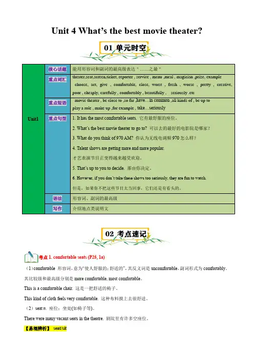 八年级英语(人教版)上册单元速记巧练 Unit 4【速记清单】