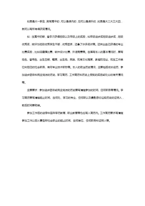 考生获奖情况说明怎么写