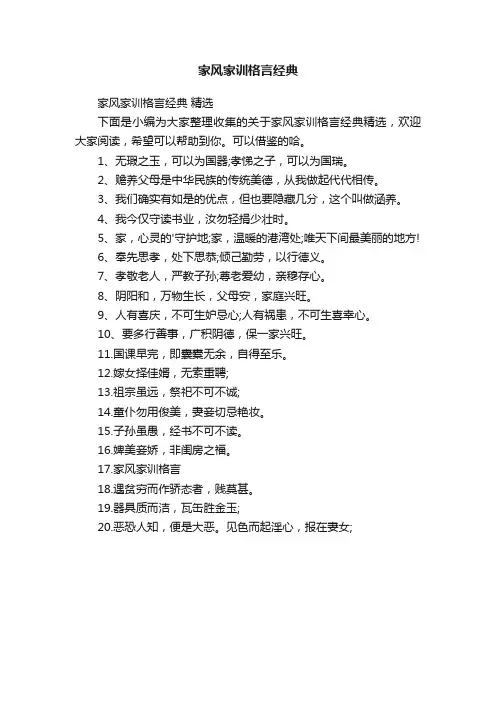 家风家训格言经典