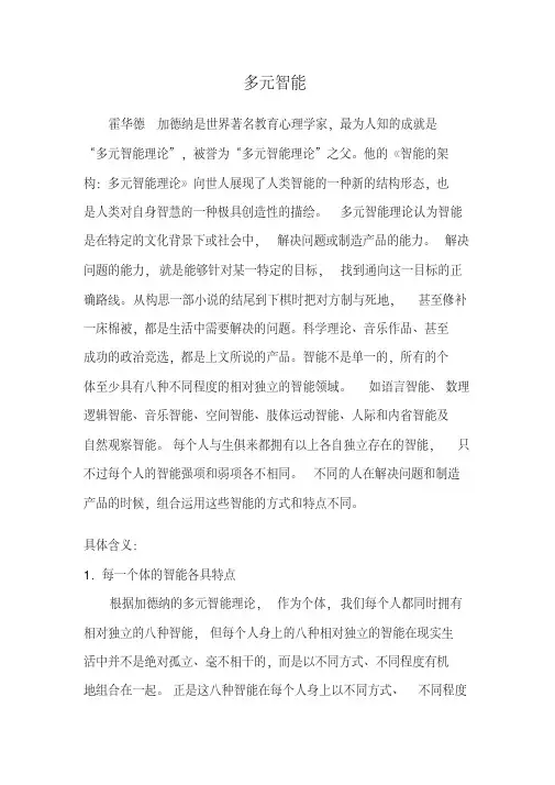 多元智能的含义和意义