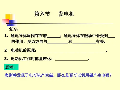 初中物理《发电机》(共25张)ppt1