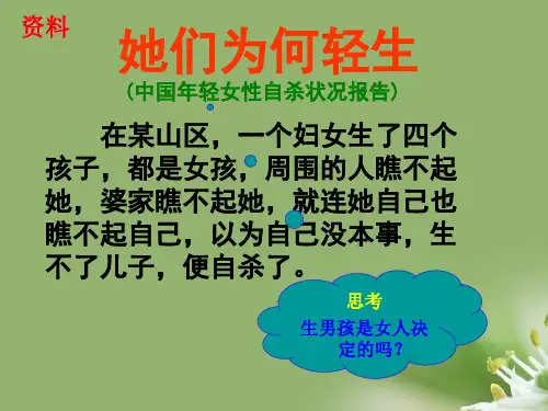 性别决定和伴性遗传PPT精选教学PPT课件