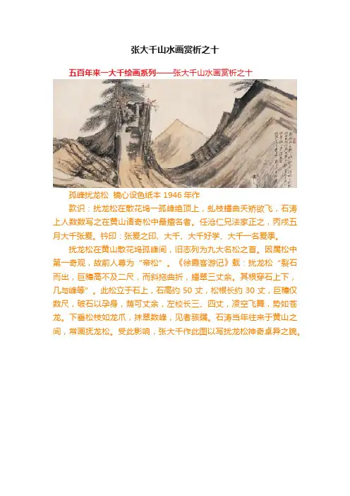 张大千山水画赏析之十