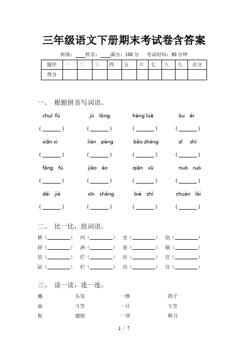 三年级语文下册期末考试卷含答案