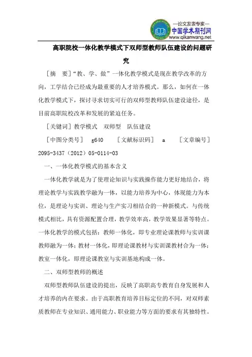高职院校一体化教学模式下双师型教师队伍建设的问题研究