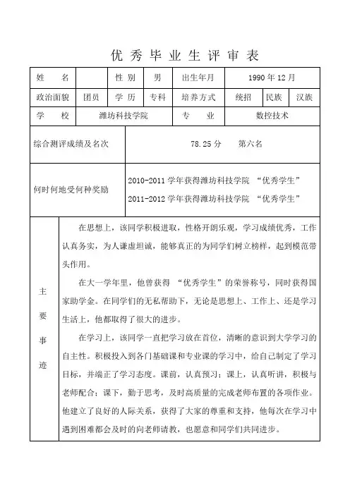 优秀毕业生评审表潍坊科技学院机械工程学院 (3)