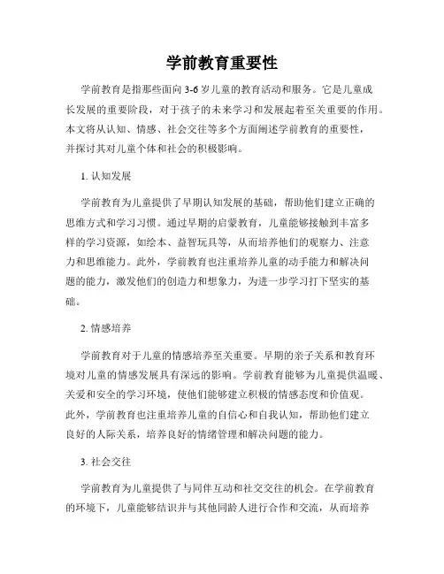 学前教育重要性