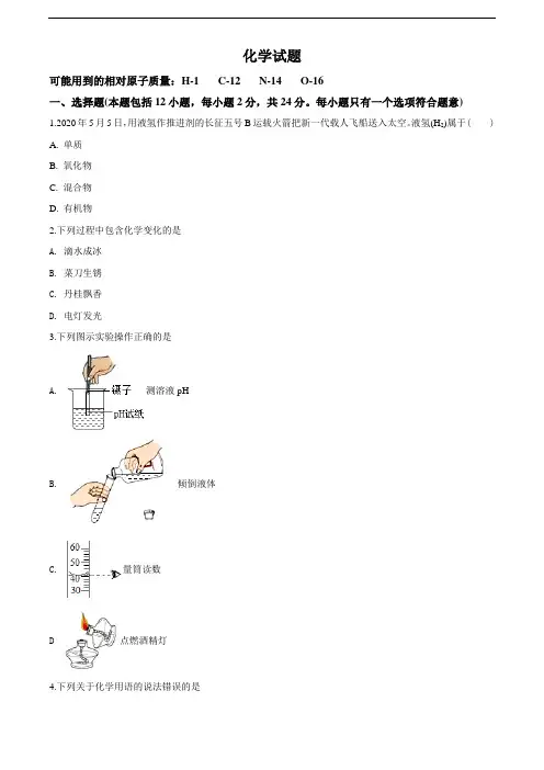 2020年江苏省连云港市中考化学试题(学生版)