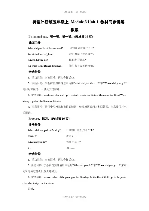 外研版(三起)-英语-五年级上册-英语外研版五年级上 Module 3 Unit 1 教材同步讲解 教案