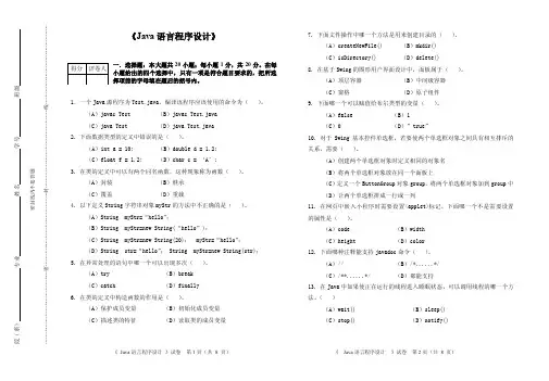 Java程序设计B卷