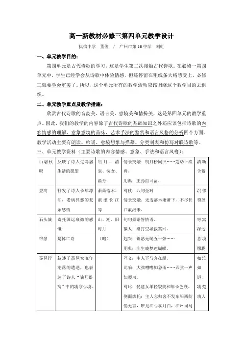 高一新教材必修三第四单元教学设计