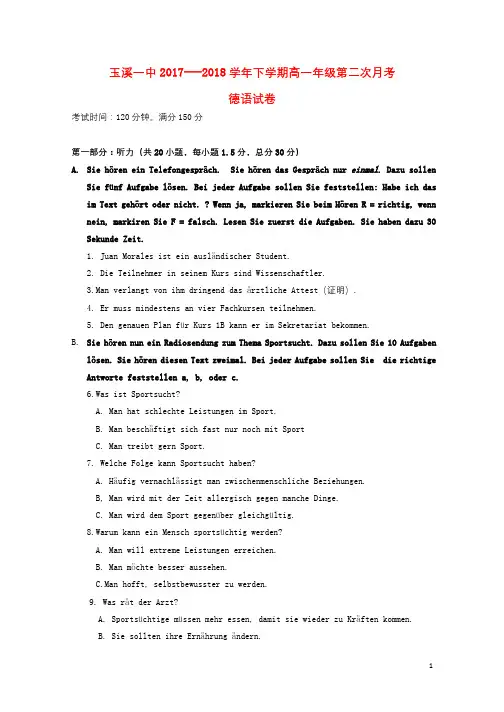 云南省玉溪市玉溪一中2017_2018学年高一德语下学期第二次月考试题2018062101249