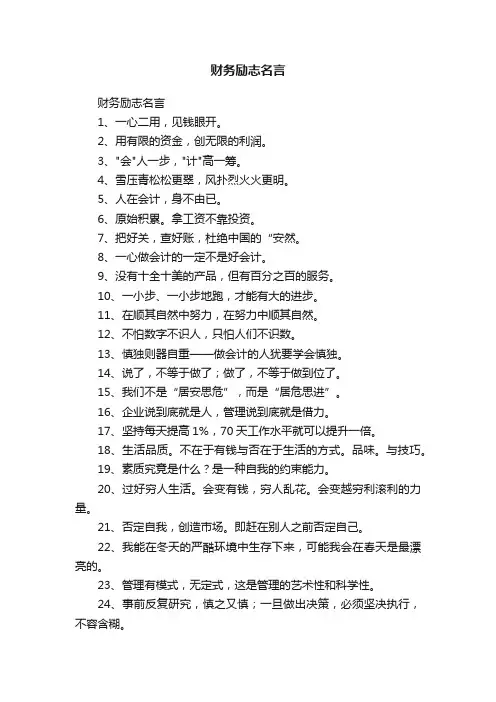 财务励志名言