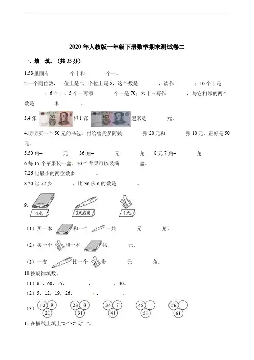 一年级第二学期数学期末测试卷(三)
