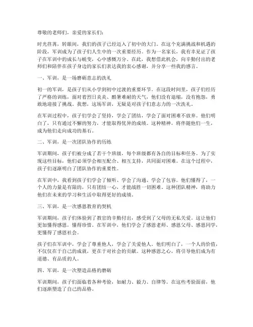 初一开学军训家长感言