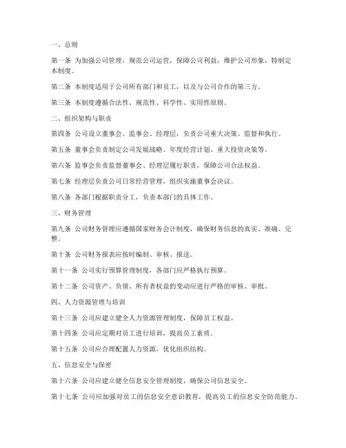 融资租赁公司管理制度
