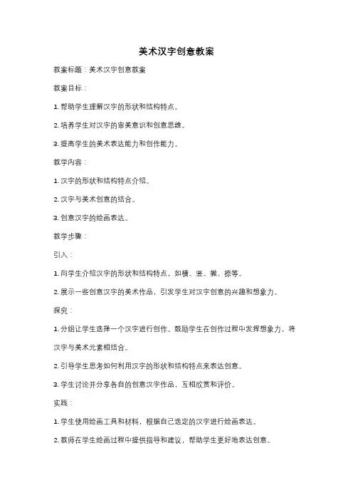 美术汉字创意教案