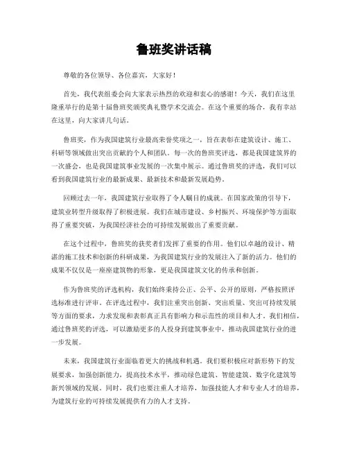 鲁班奖讲话稿