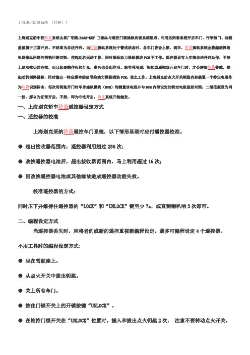 上海通用防盗系统(详解)