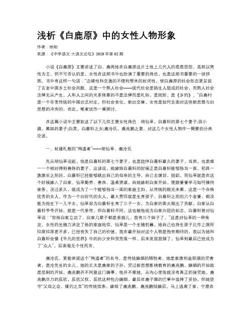 浅析《白鹿原》中的女性人物形象