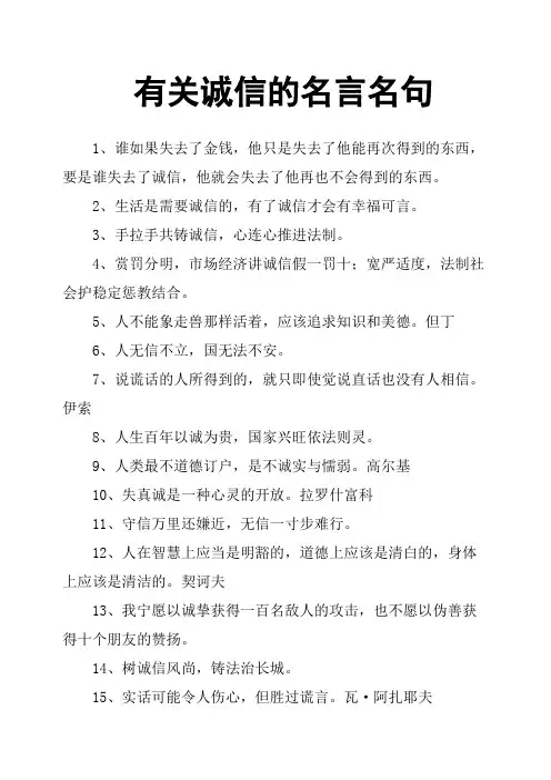 有关诚信的名言名句