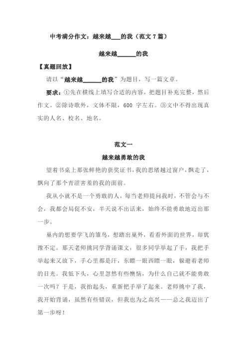 中考满分作文：越来越___的我(范文7篇)