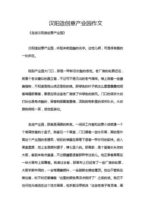 汉阳造创意产业园作文