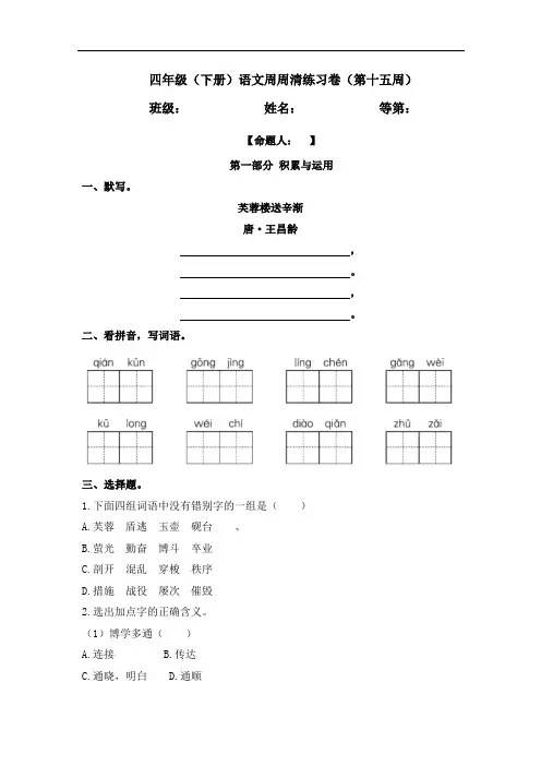 统编版语文四下周周清(第十五周)