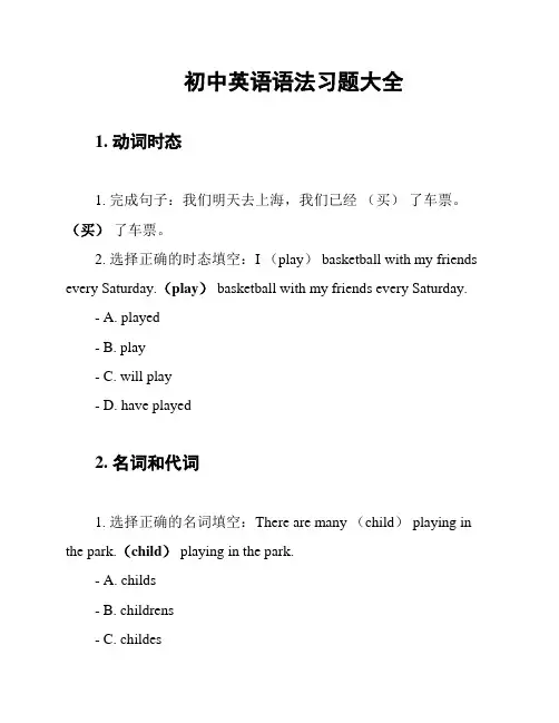 初中英语语法习题大全