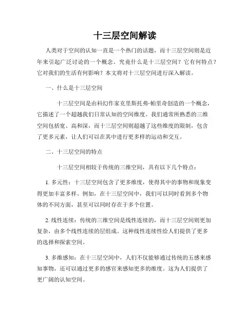 十三层空间解读