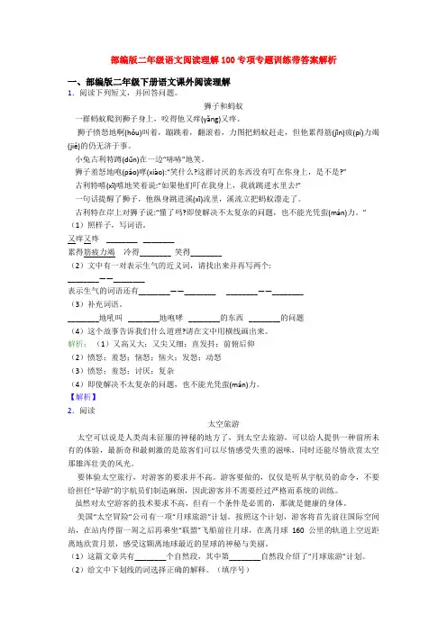 部编版二年级语文阅读理解100专项专题训练带答案解析