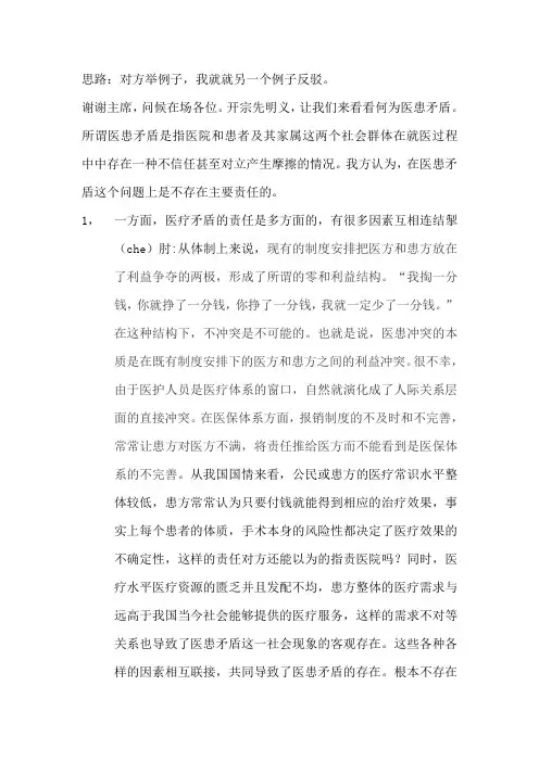 医患矛盾的主要责任不在于医院 一辩稿