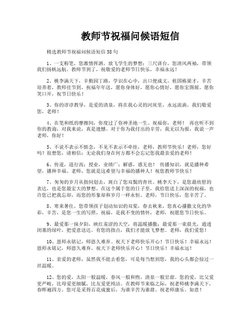 教师节祝福问候语短信