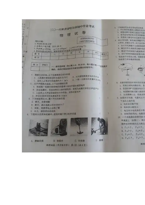 黑龙江省齐齐哈尔市2016年中考物理试题