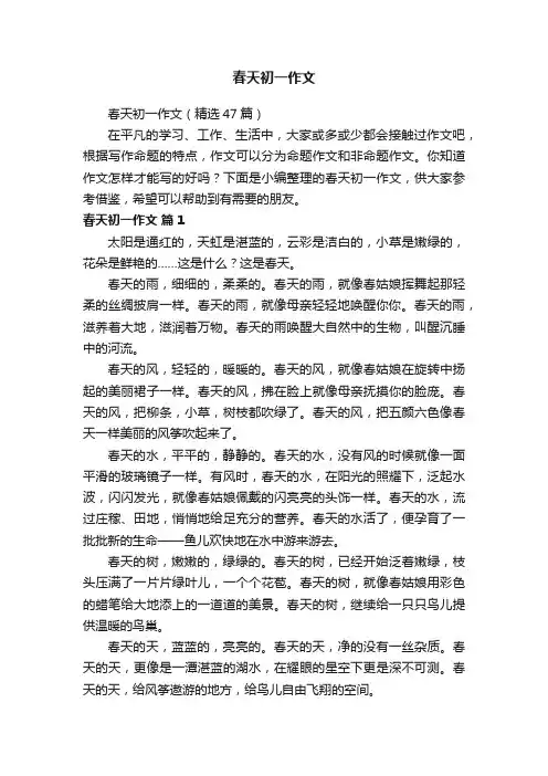 春天初一作文