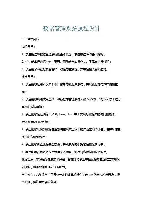 数据管理系统课程设计
