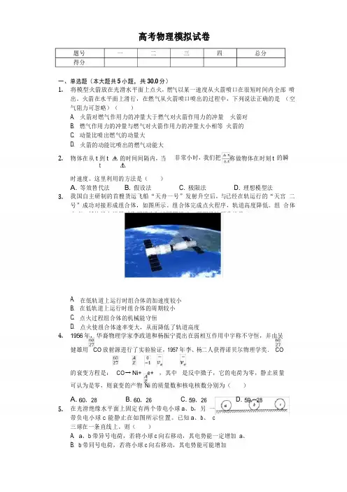 2020年广西柳州市高考物理模拟试卷解析版