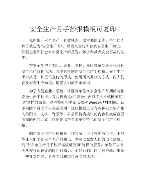 安全生产月手抄报模板可复印
