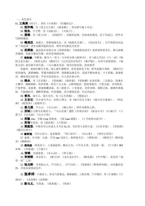 中国古代文学作品选(二)资料汇总