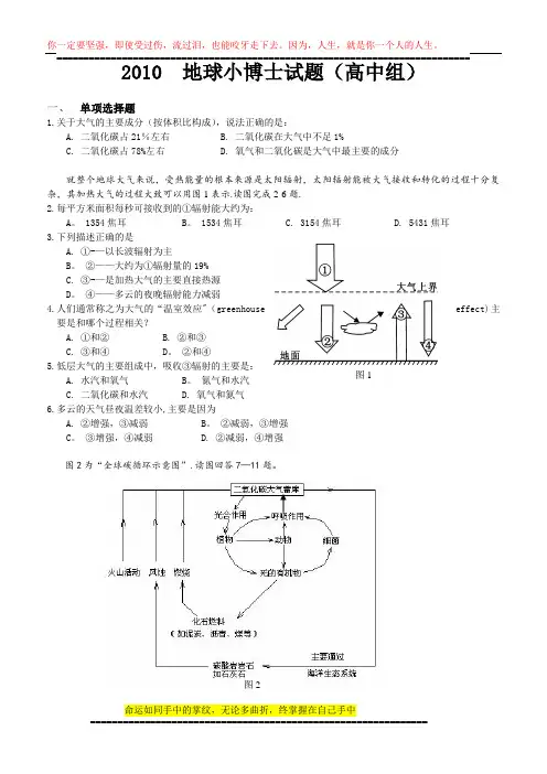 地球小博士高中组试题【模板范本】