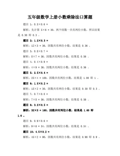 五年级数学上册小数乘除法口算题