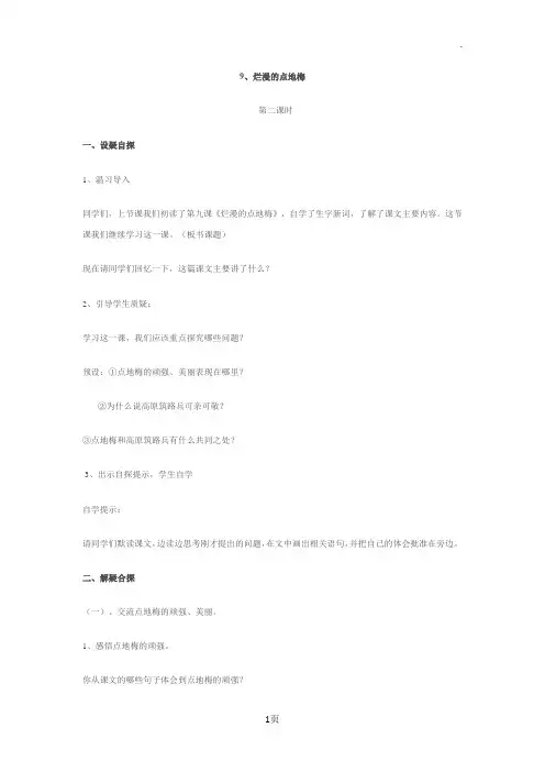 9、《烂漫的点地梅》教学设计