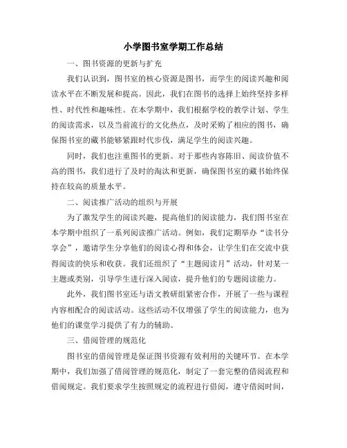 小学图书室学期工作总结 (2)